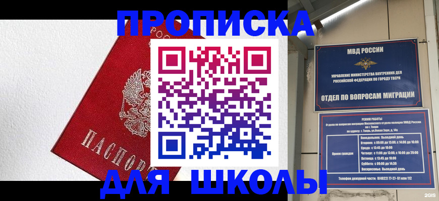 прописка ребенка в Печорах