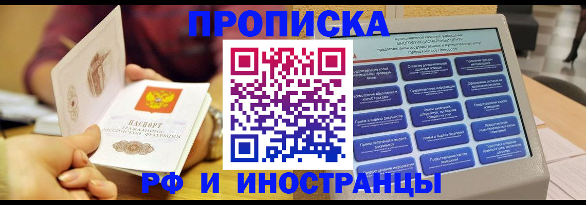 временная прописка в Печорах